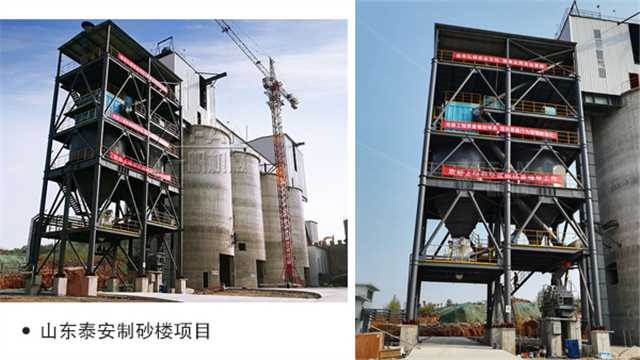 山東泰安制砂樓項(xiàng)目 山東泰安制砂樓項(xiàng)目