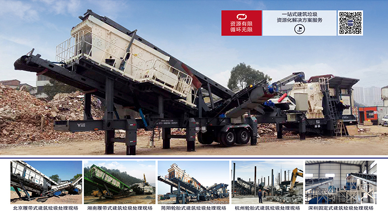 建筑固廢處理及資源化 建筑固廢處理及資源化